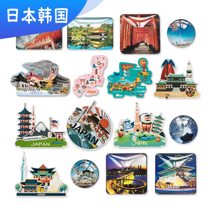 日本韩国创意冰箱贴磁贴东京都济州岛旅游景点纪念品家居饰品定制