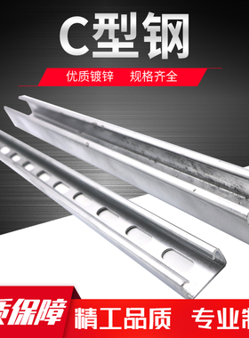 优质镀锌C型钢光伏支架 太阳板固定支架 抗震冲孔支架 槽钢及配件