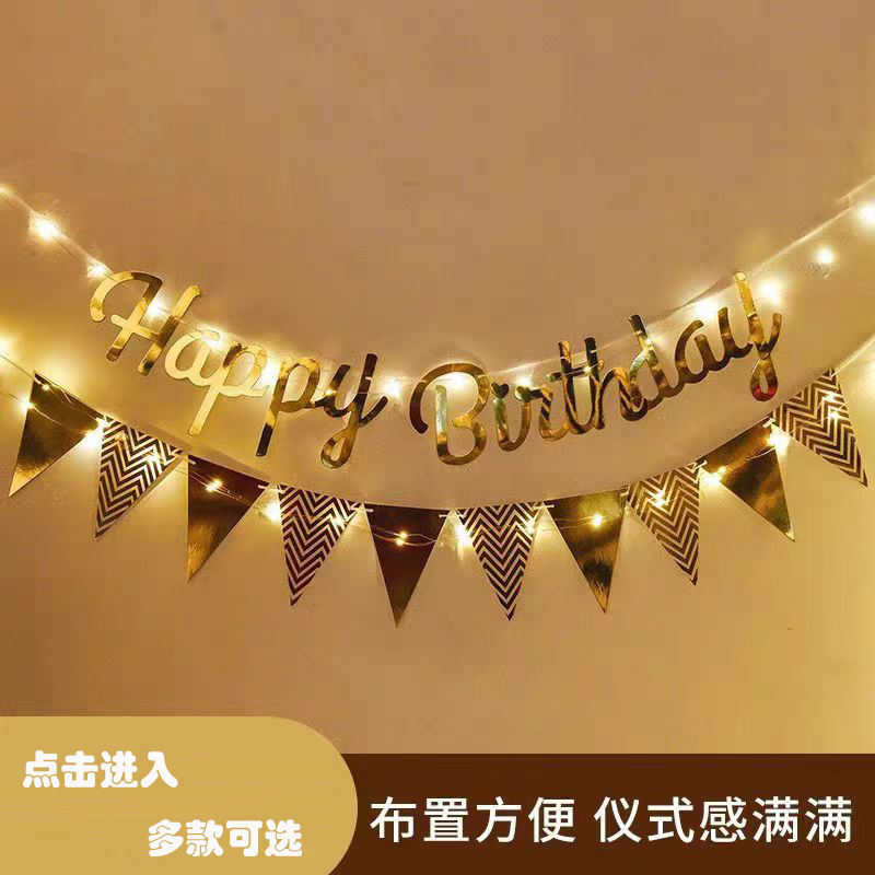 生日快乐带灯拉旗套装大人儿童生日派对场景布置背景墙装饰条幅