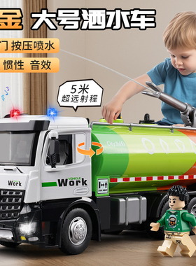 儿童玩具超大可喷水环卫洒水车工程城市清洁车消防车男孩玩具模型