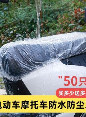 电动车防雨罩通用一次性座位坐垫罩透明塑料座套摩托车保护下雨雪