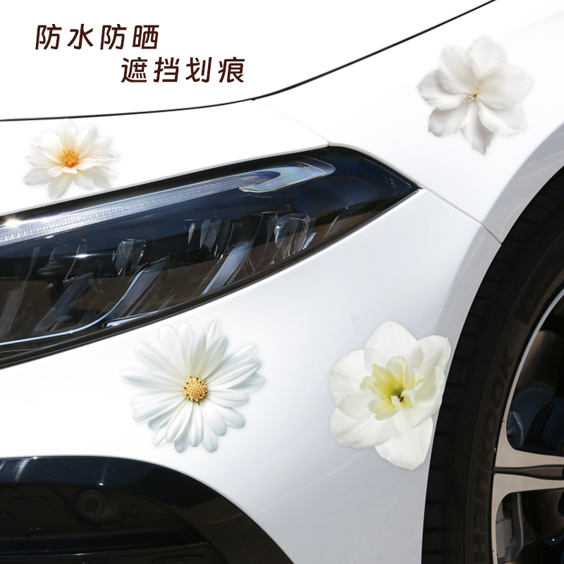 白色花朵车贴个性创意汽车贴纸车身车头划痕遮挡遮盖刮痕装饰车贴