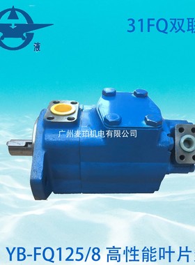 YB-FQ125/16液压油泵YB-E125/16广东广液牌罗定泵挤压铸机注塑机