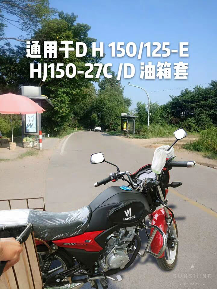 摩托车油箱套包防水皮罩适用于豪爵DH150/125-EHJ150-27C/D后座套