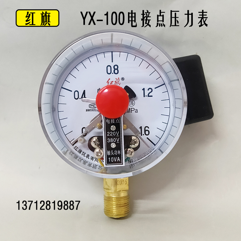 红旗牌YX-100电接点压力表0-0.6 1 1.6MPA真空表水泵控制表 开关