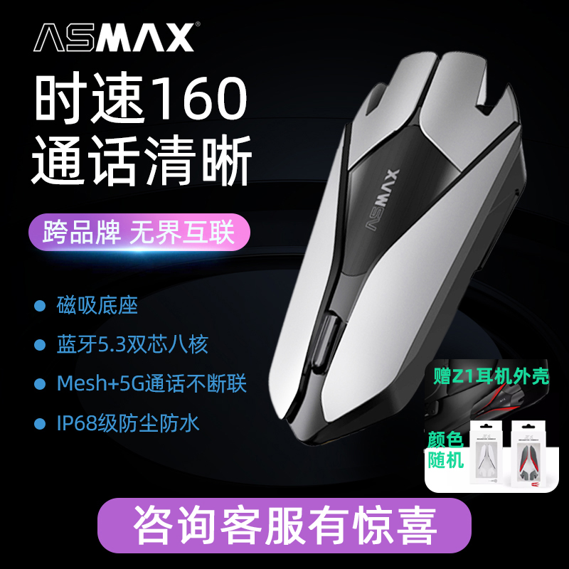 ASMAX智能头盔蓝牙耳机Z1摩托车全盔骑行内置语音对讲磁吸防水F1