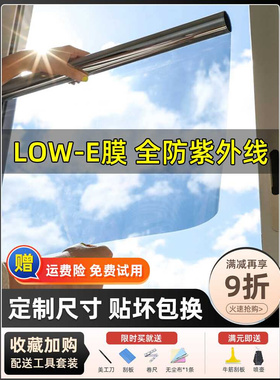 阳台lowe防紫外线玻璃膜建筑防热玻璃防晒贴膜窗户卧室隔热膜贴纸