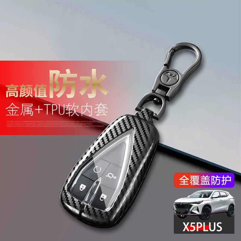 适用于长安x5plus钥匙套2024款第二代1.5T欧尚x5plus车扣全包壳男
