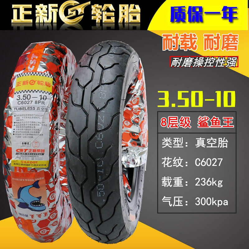 销正新轮胎35035010电动摩托车钢丝1435雪地真空胎半热熔轮胎厂