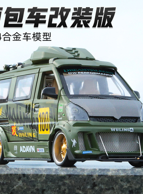 五菱面包车JDM改装版玩具男孩车模仿真合金汽车模型收藏摆件跑车