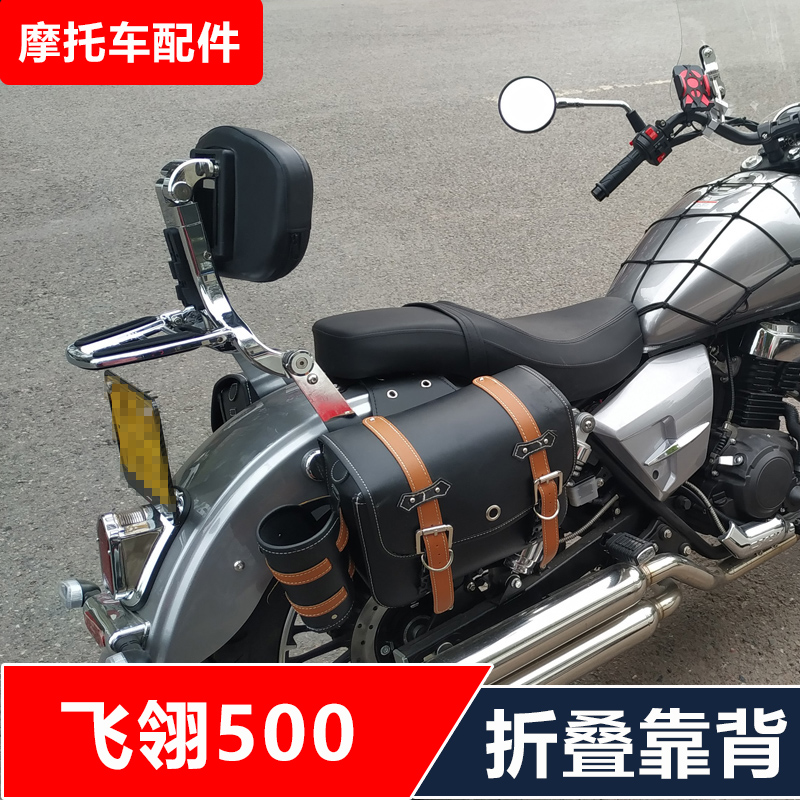 飞翎嘉吉350飞翎500摩托车改装多功能司机乘客折叠靠背无损安装