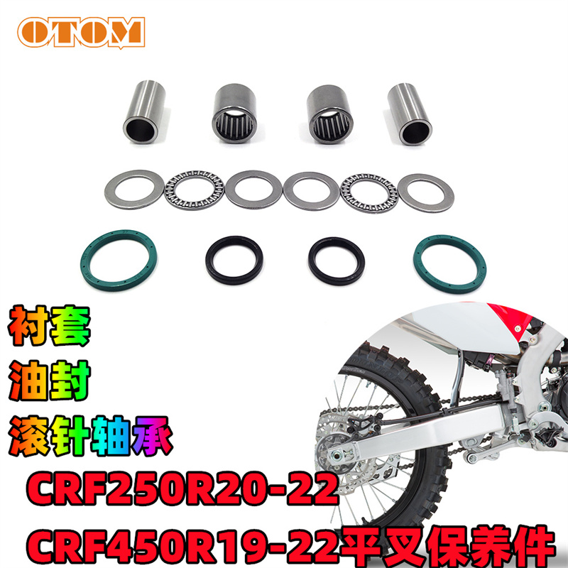 本田CRF250 450 19-22越野摩托车后平叉保养件滚针轴承衬套修理包