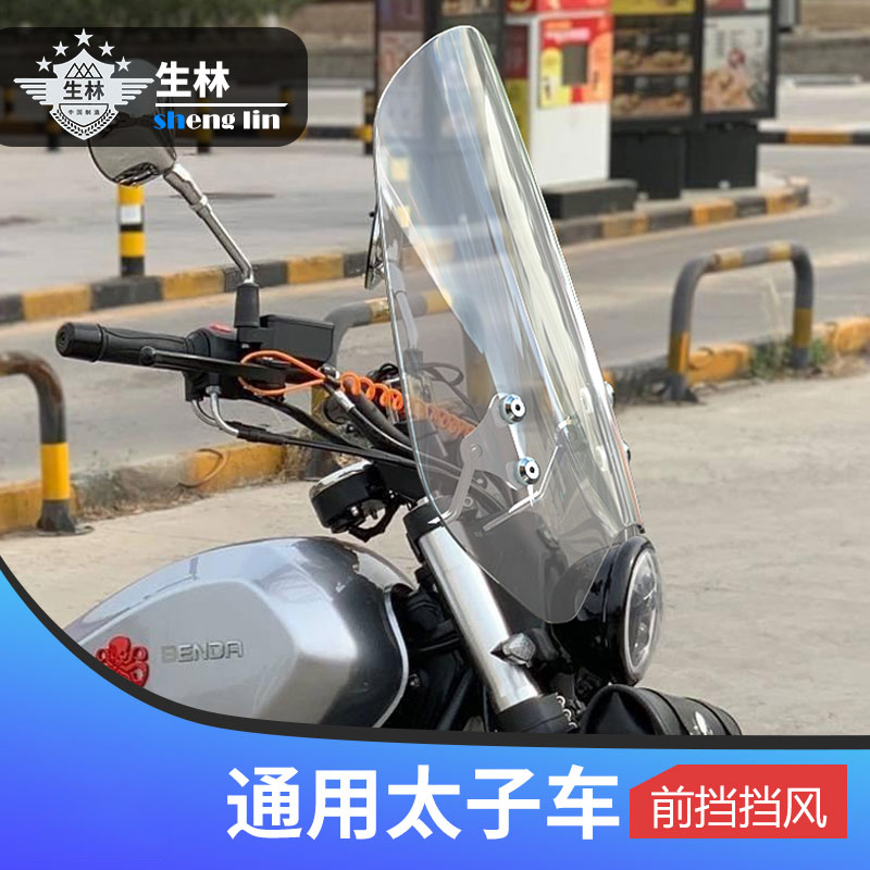 生林太子摩托车躲圆大灯前挡风玻璃适用于铃木GZ150-A改装力帆V16