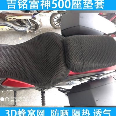 摩托车3D蜂窝网座套适用于吉铭雷神500太子座垫套防晒隔热坐垫套