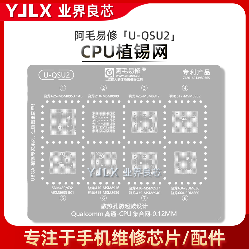 适用骁龙617/625/425/MSM8953/8917/SDM660/636/632/450植锡网CPU