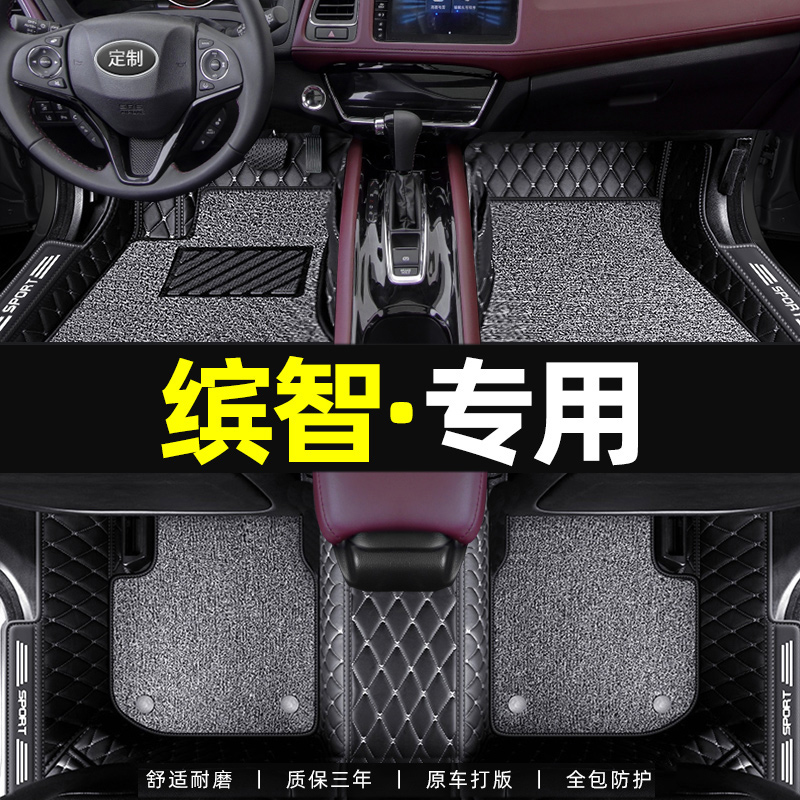 广汽本田缤智脚垫全包围2021款缤智专用汽车脚垫子地毯主驾驶丝圈