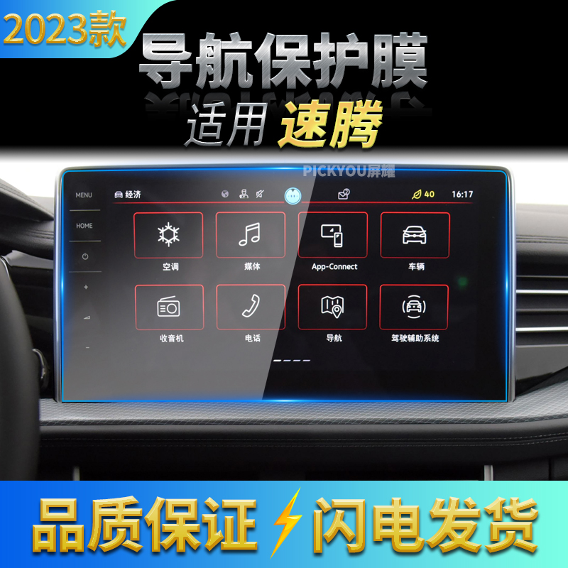 适用23款大众速腾导航钢化膜中控屏幕仪表盘保护贴膜内饰汽车用品