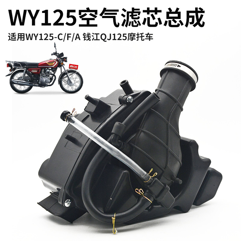 摩托车WY125-C-F-A空气滤清器总成 MCR钱江QJ125-F空气滤芯过滤器
