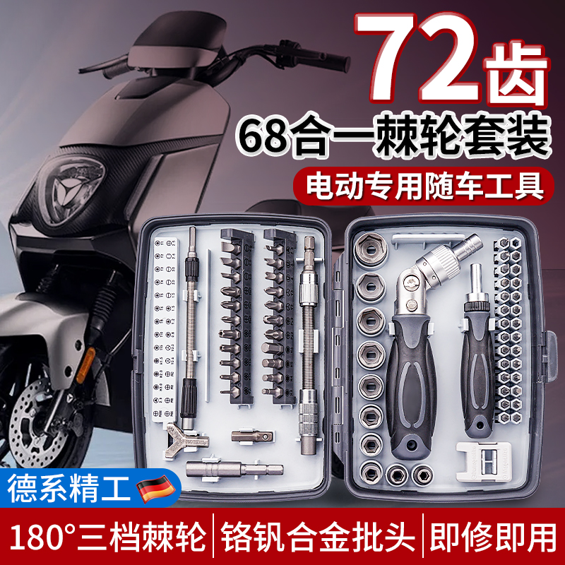 踏板摩托车维修工具套装专用棘轮扳手螺丝刀套筒便携随车工具包