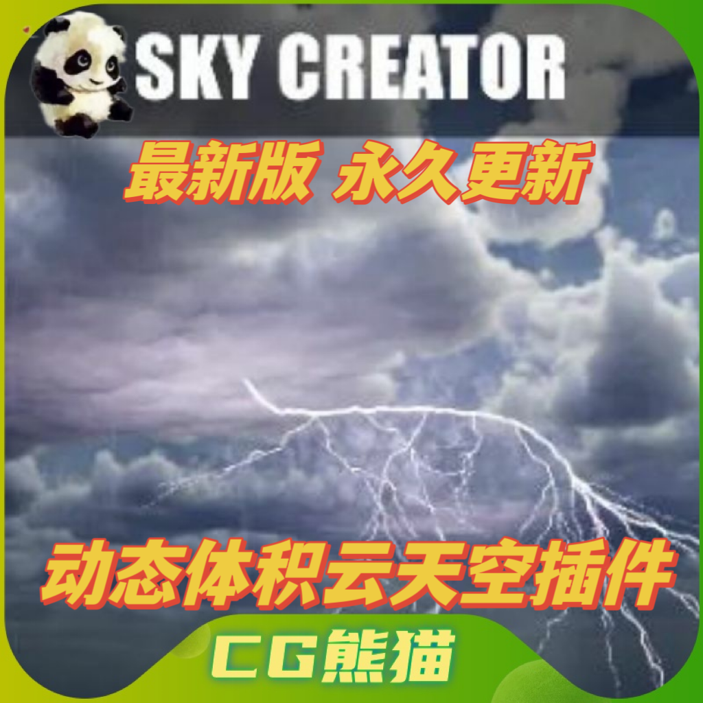 UE4虚幻5.4 Sky Creator 风格化动态天空天气插件体积云