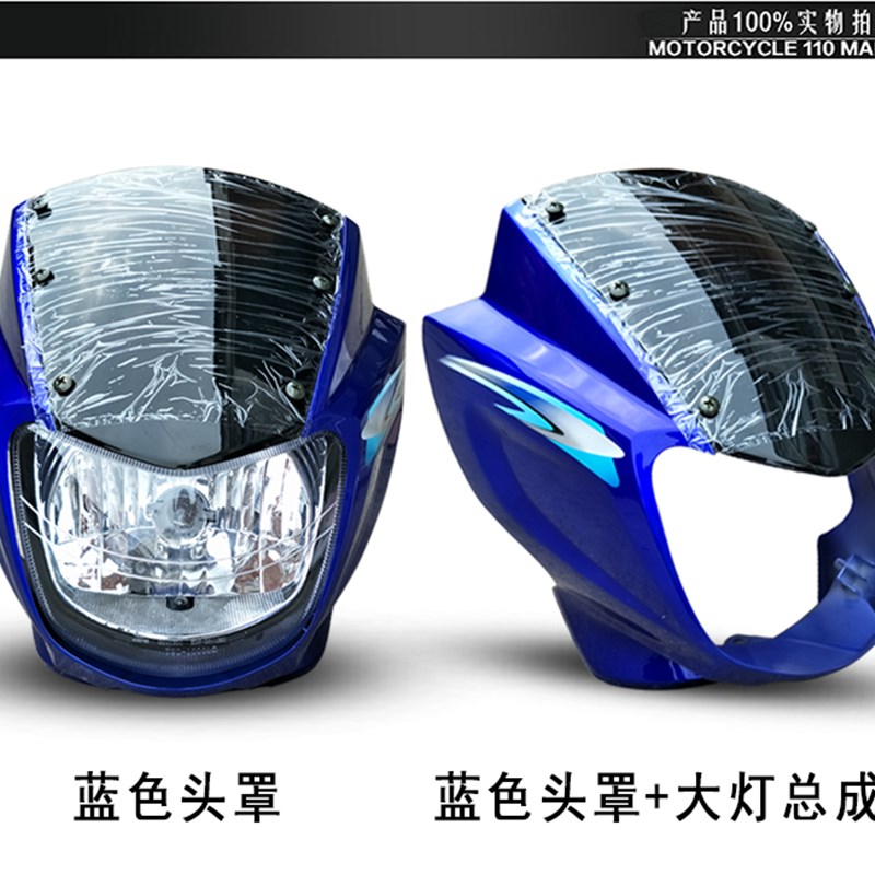 适用轻骑骏豹QM125-2G/2V/10E摩托车大灯导流罩 头罩W 大灯罩 灯