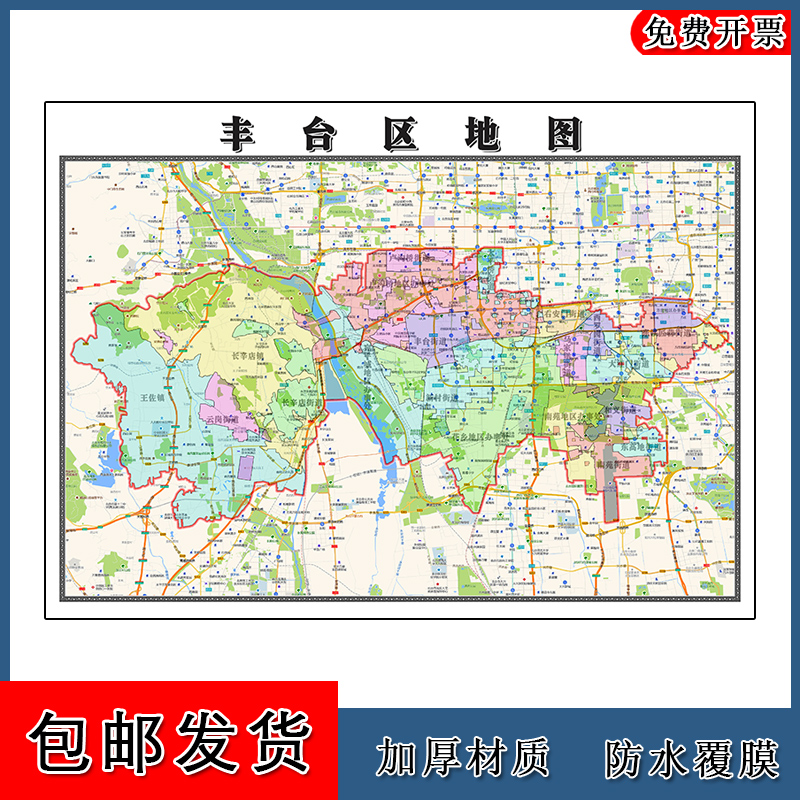 丰台区地图批零1.1m新款北京市高清图片区域划分墙贴现货包邮