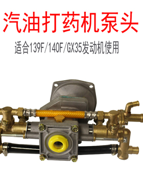 139F汽油机泵头GX35打药机水泵发动机配件高压农用双缸打药柱塞泵