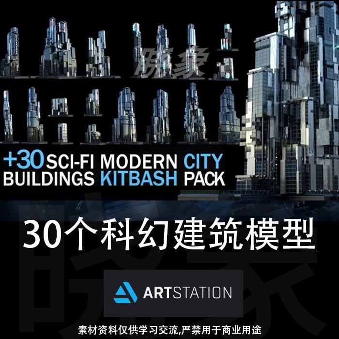 30个现代科幻城市大楼建筑3D模型