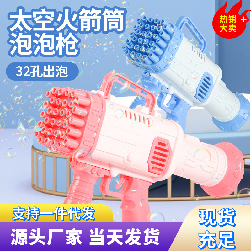 全自动吹泡泡机32孔火箭筒手持加特林泡泡枪儿童小玩具摆地摊爆款
