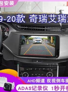19-20新款奇瑞艾瑞泽5 EX青春版安卓智能导航中控显示屏一体车机