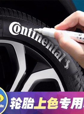 电动车改色汽车轮胎笔字母贴纸涂鸦改装白色不掉色描胎笔防水摩