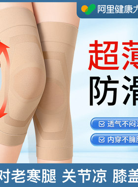 德国防滑护膝盖男女士关节保暖老寒腿轻薄款夏季透气空调防寒护套