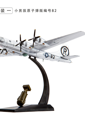 美国B-29轰炸机二战B29超级空中堡垒飞机模型仿真成品摆件1:144
