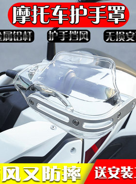 摩托车护手罩 龙嘉V300Xmax/Vanx300 新改装手把挡风护手罩护手板