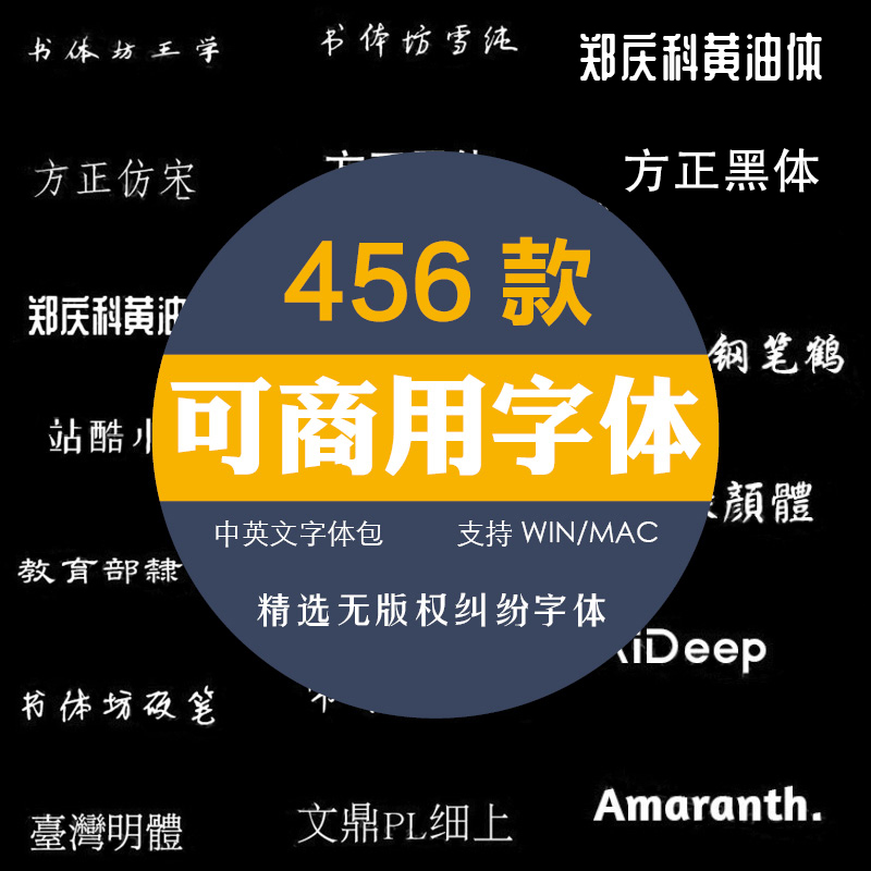 中英文可商用免版权字体库安装包合集下载ps设计素材mac\win\logo