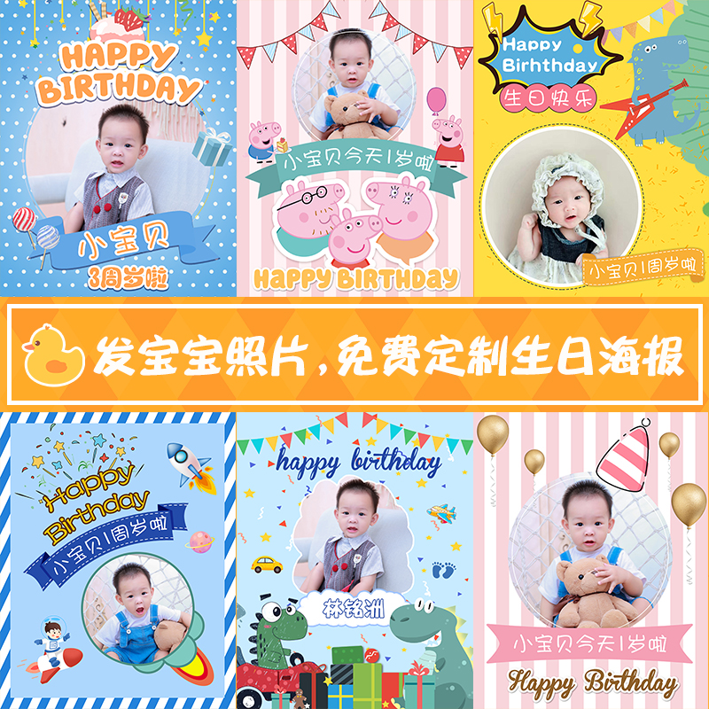 儿童生日周岁海报定制照片宝宝百天海报定制背景墙派对装饰布置