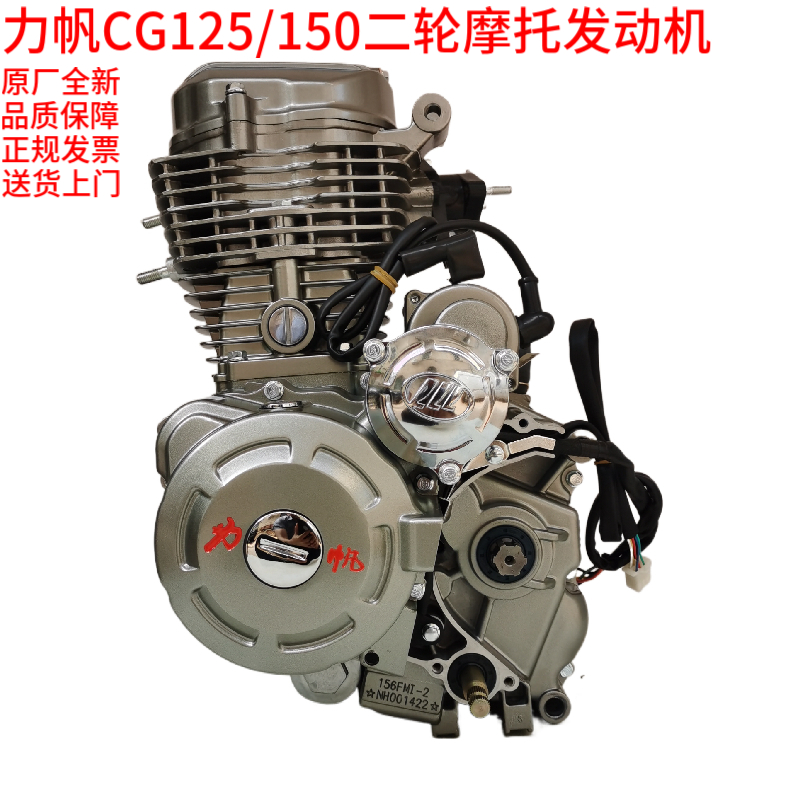 摩托车发动机CG125150风冷二轮力帆隆鑫宗申原厂全新正品机头总成