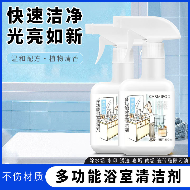 浴室不锈钢清洁剂厨房水龙头锅底水垢除锈剂简单易除去污