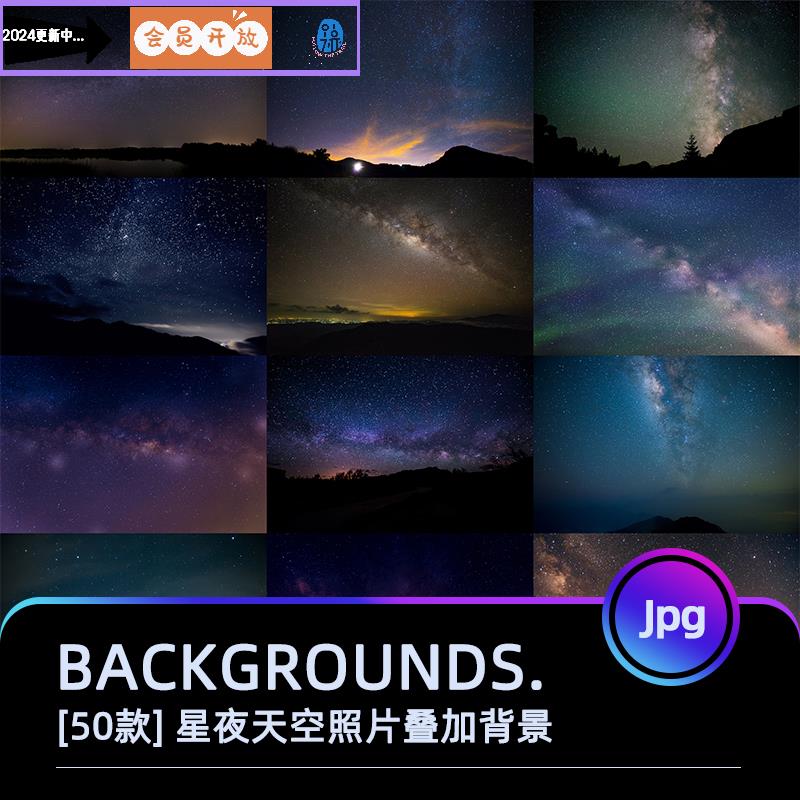 高清银河星河星空夜空北极光摄影后期照片叠加背景JPG设计PS素材