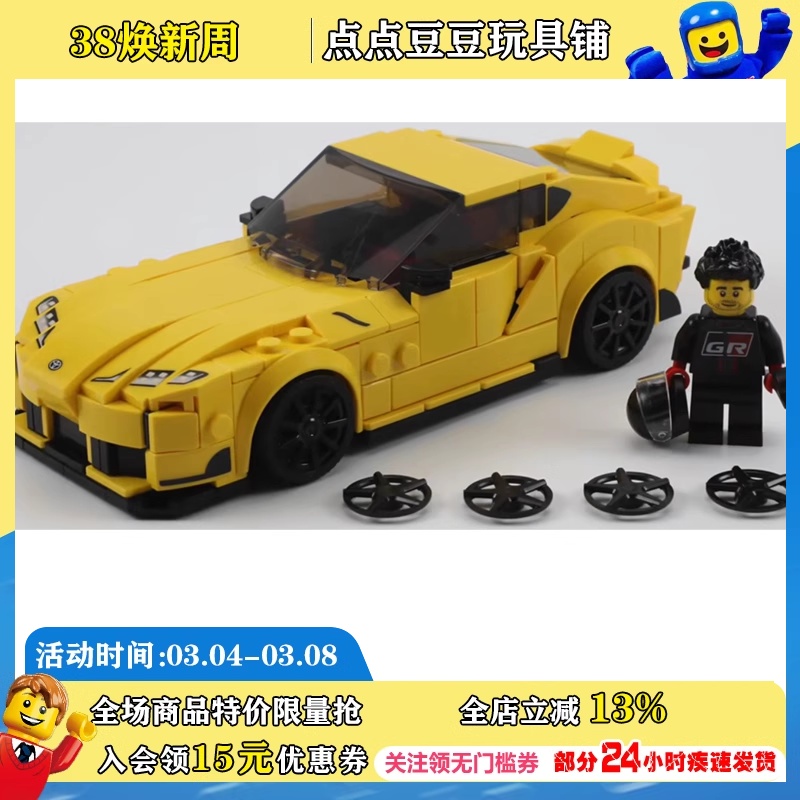 LEGO乐高76901竞速系列丰田GRSupra男孩益智积木玩具男孩六一礼物