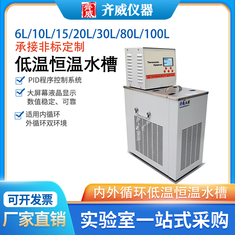 实验室低温槽低温恒温槽制冷恒温加热水槽循环水浴槽DHC-05-A