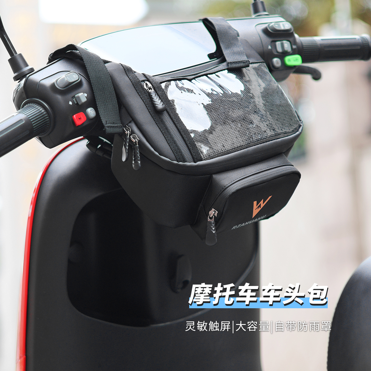 电动车挂物包骑行前置手机导航包代驾电瓶车收纳神器摩托车车头包