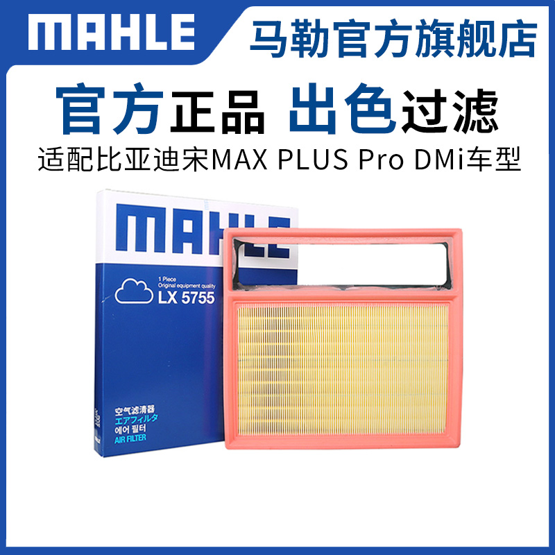 马勒空气滤芯适用比亚迪宋MAX PLUS Pro DMi 1.5L混动版空滤清器