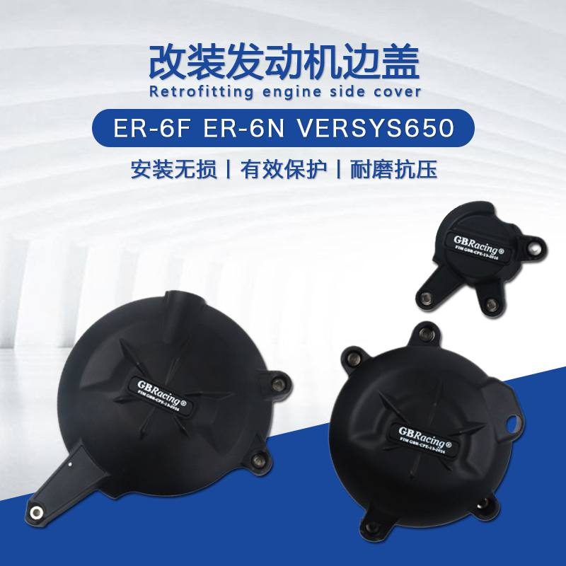 适用川崎ER6N/ER6F 06-16 GBRacing改装发动机边盖引擎保护盖/罩