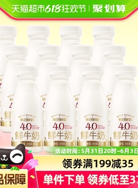 【每日鲜语】4.0g蛋白鲜牛奶250ml*12瓶高钙低温巴氏杀菌顺丰包邮
