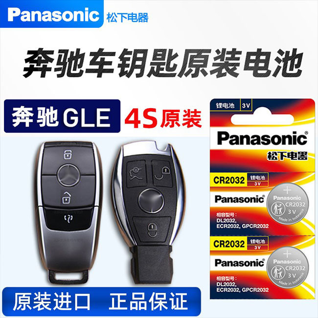 奔驰GLE450 gle350 GLE400汽车钥匙遥控器电池原装gls glc260 glc300智能钥匙电池电子原厂新款2021年 2019款