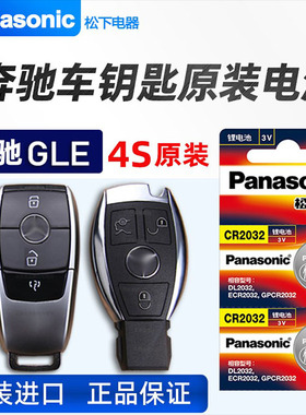 奔驰GLE450 gle350 GLE400汽车钥匙遥控器电池原装gls glc260 glc300智能钥匙电池电子原厂新款2021年 2019款