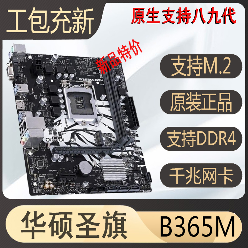 充新Asus/华硕B365 b360 h310 Z370 1151针89代DDR4主板b150 B250