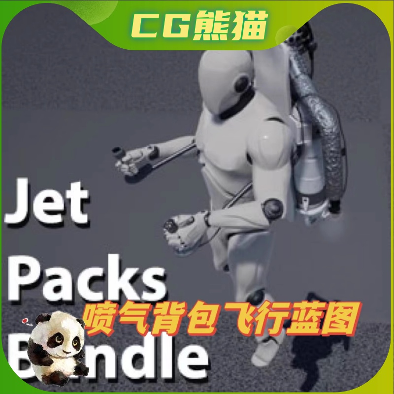 UE5虚幻5 Jet Packs Bundle 喷气背包飞行器蓝图