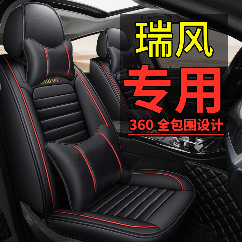 2019款江淮瑞风S3 S5 S2 S7全包汽车坐垫四季通用专用皮座套座垫